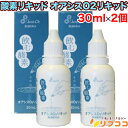 【楽天ポイント常時15倍】酸素リキッド オアシスO2リキッド 30ml×2個セット 飲む酸素 高濃度酸素水 サプリメント（メール便発送・追跡番号あり）