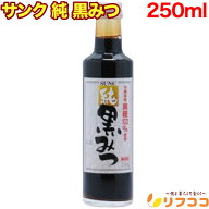 サンク 純 黒みつ 250ml SUNC 黒蜜 沖縄県産黒糖使用 国産 和スイーツ トッピング 黒みつ くろみつ