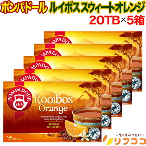 �y�񐔐��������̃��r���[������10��OFF�N�[�|���z�z����z�|���p�h�[�� ���C�{�X�e�B�[ �X�E�B�[�g�I�����W 1�� (1.75g×20TB) ×5���Z�b�g �h�C�c�Y �e�B�[�o�b�O �g�� POMPADOUR �I�����W�s�[�� 