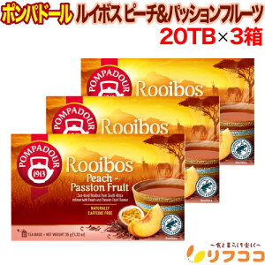 【回数制限無しのレビュー書いて10%OFFクーポン配布中♪】ポンパドール ルイボスティー ピーチ&パッションフルーツ 1箱(1.75g×20TB入)x3箱セット ドイツ産 ティーバッグ 紅茶 POMPADOUR ノンカ
