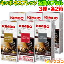 （賞味期限2026/1/2まで 在庫処分セール中）【回数制限無しのレビュー書いて10％OFFクーポン配布中♪】キンボ ネスプレッソ 互換カプセル ナポリ インテンソ バリスタ (旧アルモニア) 3種類セット 1箱10カプセルx各2箱セット kimbo kinbo コーヒー エスプレッソ
