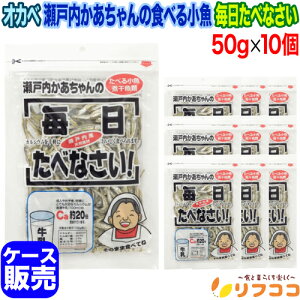 y񐔐̃r[10OFFN[|zzzIJx ˓̐Hׂ鏬 ׂȂ 50g×10Zbg P[X̔ ɂڂ ˓YVRf JVE _h~