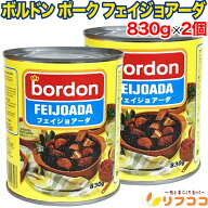 ボルドン ポーク フェイジョアーダ 830g×2個セット 缶詰 ブラジル料理 大容量 ブラジルの代表的な料理