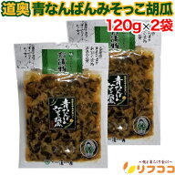 【回数制限無しのレビュー書いて10％OFFクーポン配布中♪】 道奥 青なんばんみそっこ胡瓜 岩手県産 味噌…