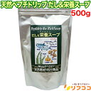 【最強配送商品】【楽天ポイント常時2倍】 天然ペプチドリップ だし&栄養スープ 500g 千年前の食品舎 無添加 粉末 天然素材 だし&栄養スープ ペプチド ペプチド栄養スープ 和風だし 保存料無添加 椎茸 昆布 カツオ だし栄養スープ 天然だし スープ 出汁 栄養