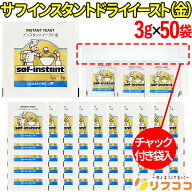 【回数制限無しのレビュー書いて10％OFFクーポン配布中♪】(賞味期限2027/7/23以降)サフ インスタント ド…