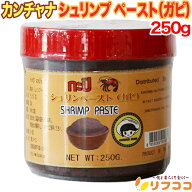 カンチャナ シュリンプペースト ガピ カピ 250g タイ産 小エビ発酵調味料 エビペースト タイ料理 エスニ…