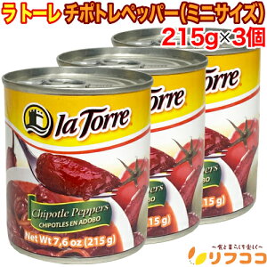 yyVX[p[SALEԌ Z[Wy[WݒuIzg[ `|gybp[ ʋl 215g×3Zbg ~jTCY  hq LVR Chipotle Peppers