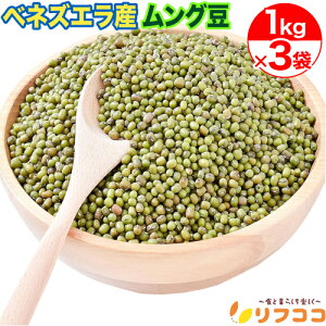 y񐔐̃r[10OFFN[|zzzxlYGY O 3kg(1kg×3܃Zbg) Oz[ Γ t Γ₵   ƖpTCY Green Moong Whole