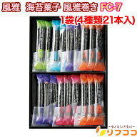 【回数制限無しのレビュー書いて10％OFFクーポン配布中♪】風雅 海苔菓子 風雅巻き 1箱(4種類21本入) 化…