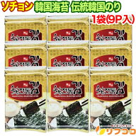 ソチョン 韓国海苔 伝統韓国のり 1袋（1P 8切8枚×9P入（板のり9枚分））味付け海苔 韓国産海苔 個包装タ…