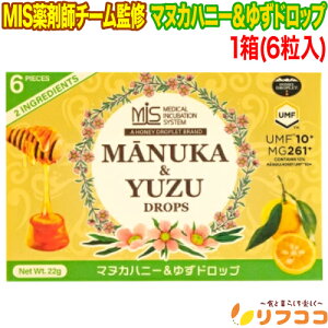 【回数制限無しのレビュー書いて10%OFFクーポン配布中♪】MIS薬剤師チーム監修 マヌカハニー&ゆずドロップ 1箱(6粒入) UMF10+ MG261+ ニュージーランド産はちみつ使用 高知県産ゆず果汁配合 砂