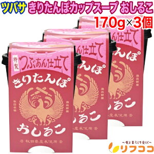 y񐔐̃r[10OFFN[|zzzcoT 肽ۃJbvX[v 邱 170g(100g 肽70g)×3Zbg Ԃd aXC[c َq Hc