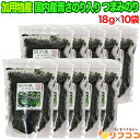 加用物産 国内産青さのり入り つまみのり 18g×10袋セット 海苔 あまのり あおさ 四万十川 高知県産 磯風味 乾燥ひと…
