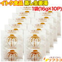 【回数制限無しのレビュー書いて10％OFFクーポン配布中♪】イトク食品 蒸し生姜湯 1袋(16g×10P入り) 国産 お試しサイ…