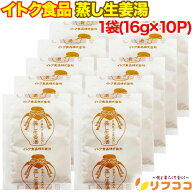 【楽天スーパーSALE期間限定 対象商品セール中！】イトク食品 蒸し生姜湯 1袋(16g×10P入り) 国産 お試し…