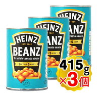 （賞味期限2026/9/30まで 在庫処分セール中）ハインツ ベイクドビーンズ 415g×3個セット 缶詰タイプ イ…