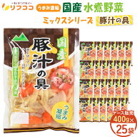 【回数制限無しのレビュー書いて10％OFFクーポン配布中♪】うまみ濃縮 国産 水煮野菜 豚汁の具(大根 ごぼ…