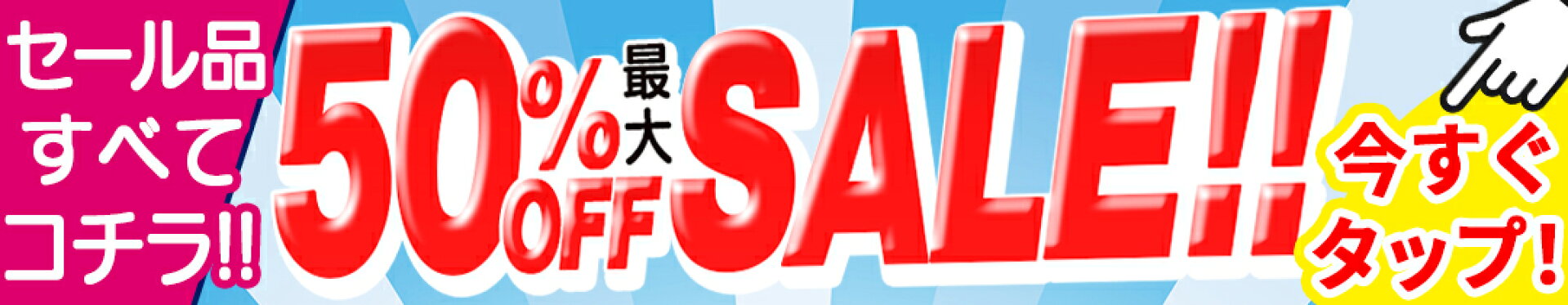 在庫処分バナー