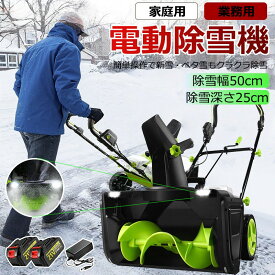 大雪も怖くない！2025 新型 手押し充電式コードレス電動除雪機 家庭用 3500W 高出力 除雪幅 50cm / 高 25cm 最大投雪距離 7.6m LED ライト付き 長時間持続 安全スイッチ搭載 軽量設計 女性も簡単操作 玄関 / 庭 / 駐車場対応 保管便利 雪かき清掃快適 除雪器具