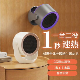 2025新登場！【レビュー特典★】小型ヒーター セラミックヒーター 卓上ヒーター 省電力 1 秒速暖 一台二役 静音 寮 リビング、オフィス 冷え症改善 暖房器具 防寒対策 省エネ設計で電気代抑制・デスクトップで手元を温め・オフィスで快適環境作りに最適な卓上ヒーター