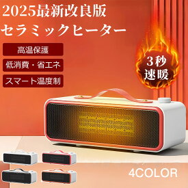 2025 年最新版セラミックヒーター小型ヒーター セラミックヒーター 卓上ヒーター｜省エネ設計で電気代抑制・小型仕様で場所を取らず｜トイレで寒さ緩和・デスクトップで手元を温め・オフィスで快適環境作りに最適な卓上ヒーター