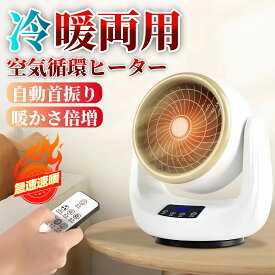 【本当に★当日出荷】サーキュレーター 扇風機 冷暖兼用 衣類乾燥機 小型 首振り セラミックヒーター 温風 暖風機 卓上 電気ヒーター 2秒速暖 過熱保護 3段階切替 温冷風扇 タイマー付き リモコン付き 電気ストーブ 足元ヒーター 省エネ 瞬時発熱 暖房器具 小型暖風機