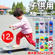 【一部当日出荷】【業界大好評】スケボー 子供用 スケートボード 12色 超軽量 ダンス 練習 女の子 男の子…