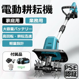 2026 最新型 耕運機 電動耕耘機｜1 年保証付き｜家庭用・業務用兼用で、小型・軽量かつ充電式、伸縮可能な設計。屈まずに楽に耕作でき、大容量バッテリーを搭載。畑・菜園の耕作に最適で、女性でも使いやすい手動式管理機。電子日本語取扱説明書付き。