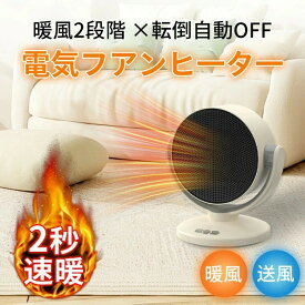 【業界大好評】セラミックヒーター 1台2役 温冷両用(暖風+送風) ヒーター 小型 首振り 2秒速暖 省エネ 2段階調節 扇風機 ファンヒーター 温風ヒーター 温冷風扇 自動首振り サーキュレーター 温風 足元 電気ヒーター 瞬時発熱 小型暖風機