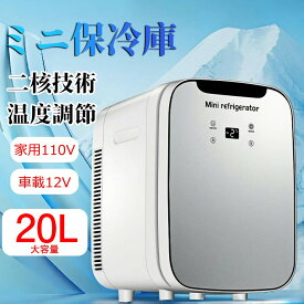 【業界大好評】車用冷蔵庫 冷蔵庫ミニ保冷庫 温蔵庫 冷温庫 20L 小型冷蔵庫 ホット 保温庫 ポータブル冷蔵庫 小型 缶コーヒー 温め 保温機 車 コンパクト 車載 タオルウォーマー 省エネ ペルチェ式 静音 AC/DC プレゼント