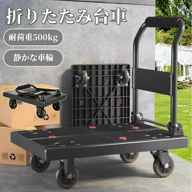 【レビュー特典★】台車 樹脂台車 折りたたみ 軽量 コンパクト 静音 キャスター付き 耐荷重250kg 200kg 折りたたみ台車 業務用台車 静音台車 手押し台車 運搬台車 360°回転キャスター付き