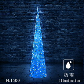 業務用 イルミネーション モチーフ 3D クリスマス 屋外 防雨 LED クリスタルグロー ビックコーン ブルー 小