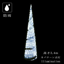 楽天市場】ledクリスタル スパイラルコーンの通販