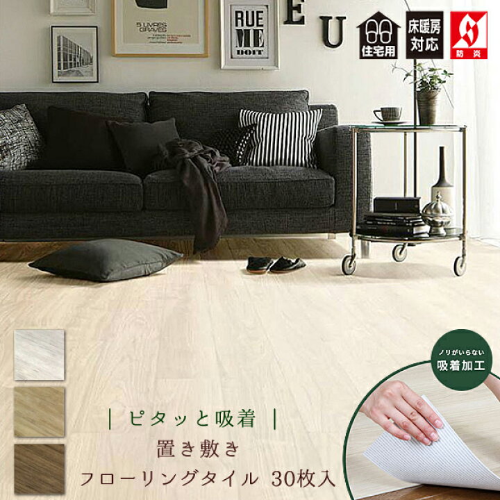 楽天市場】フローリング 東リ ピタフィー 30枚 150mm×900mm クッション 