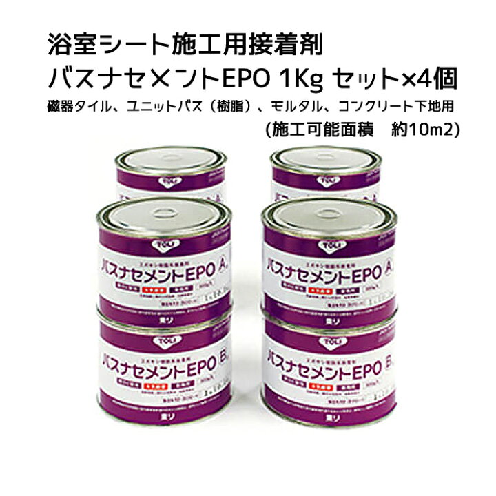 楽天市場】東リ バスナフローレ バスナアルティ用接着剤 バスナセメントEPO 1kgセット×4個 : DIYインテリアのお店 ColorsPro 楽天市場】東リ バスナフローレ バスナアルティ用接着剤 バスナセメントEPO 1kgセット×4個 : DIYインテリアのお店 ColorsPro