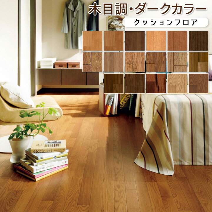 楽天市場】クッションフロア クッションフロアマット 幅182cm 長さ1m 