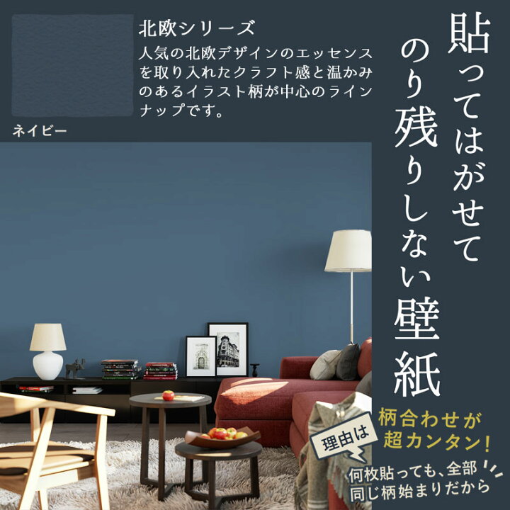 楽天市場 壁紙シール 幅45cm 2 5m巻 貼ってはがせる 貼ってはがせてのり残りしない壁紙 ネイビー ブルー 青色 無地 北欧 おしゃれ のり付き 菊池襖紙工場 Diyインテリアのお店 Colorspro