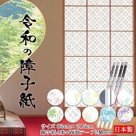破れにくい 障子紙 ＜4枚セット 両面テープ2個付＞ 92cm×215cm ( 2.15m ) *令和の障子紙* プラスチック …