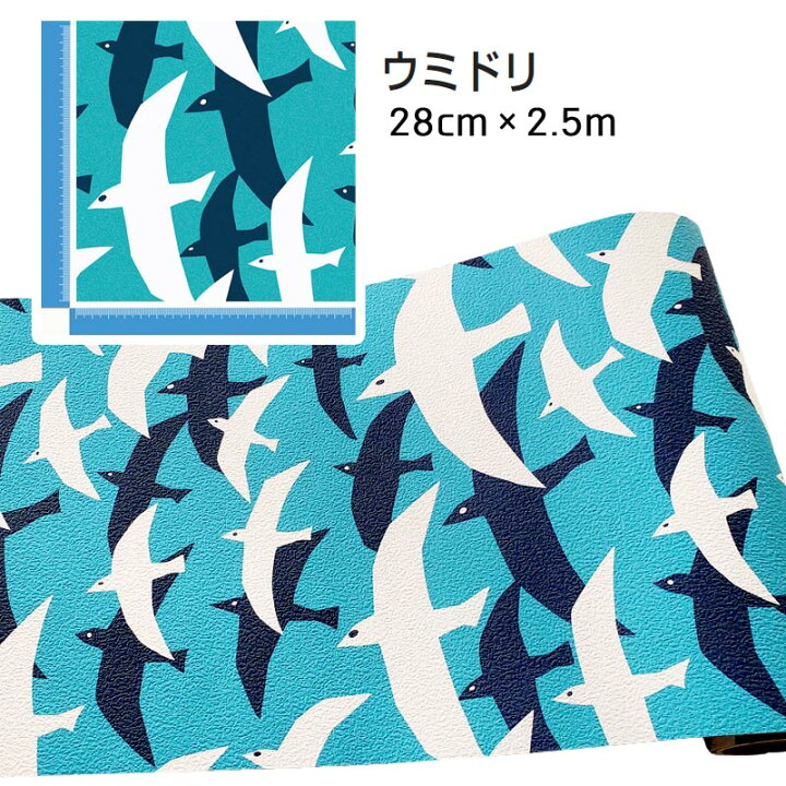 楽天市場 壁紙 ライン シール 幅28cm 2 5m巻 貼ってはがせる はがせる 壁紙シール Walllip リメイクシール リメイクシート 夏 グリーン レモン カモメ 鳥 ビーチスタイル おしゃれ かわいい ウォールステッカー のり付き Diyインテリアのお店 Colorspro 楽天市場 壁紙 ライン シール 幅28cm 2 5m巻 貼ってはがせる はがせる 壁紙シール Walllip リメイクシール リメイクシート 夏 グリーン レモン カモメ 鳥 ビーチスタイル おしゃれ かわいい ウォールステッカー のり付き Diyインテリアのお店 Colorspro