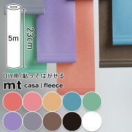 貼ってはがせる 壁紙 シール mtCASA FLEECE 23cm×5m 簡単 マステ DIY マスキングテープ カモ井加工紙 無…