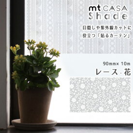 マスキングテープ mtCASA shade 90mm×10m 窓ガラス用シート レース・花