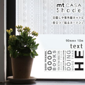 マスキングテープ mtCASA shade 90mm×10m 窓ガラス用シート Text