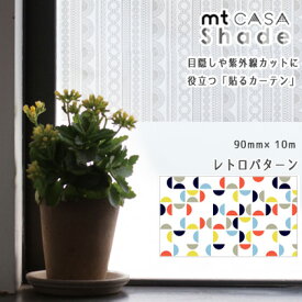 マスキングテープ mtCASA shade 90mm×10m 窓ガラス用シート レトロパターン