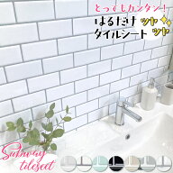 サブウェイタイル シール タイルシール 耐熱 防水 アルミ素材 壁紙シール ウォールステッカー キッチン …