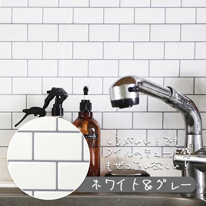 楽天市場 サブウェイタイル シール タイルシール 耐熱 防水 アルミ素材 壁紙シール ウォールステッカー キッチン 洗面台 カウンター タイルシート 白 黒 ミント グリーン 目地グレー インテリア Diy 貼るだけ簡単 強粘着 Diyインテリアのお店 Colorspro