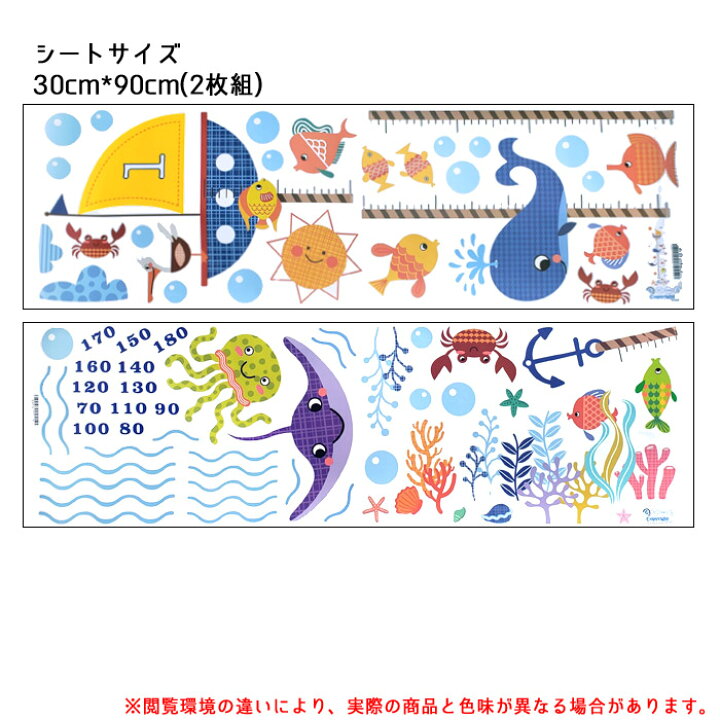 楽天市場 ウォールステッカー 身長計 ヨット 海 海洋生物 くじら エイ 夏 目盛り 壁飾り 子供 知育 保育園 幼稚園 男の子 女の子 インテリアシール Wallsticker ウォールシール ウォールシート Diyインテリアのお店 Colorspro