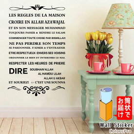 楽天市場 フランス語 ウォールステッカーの通販