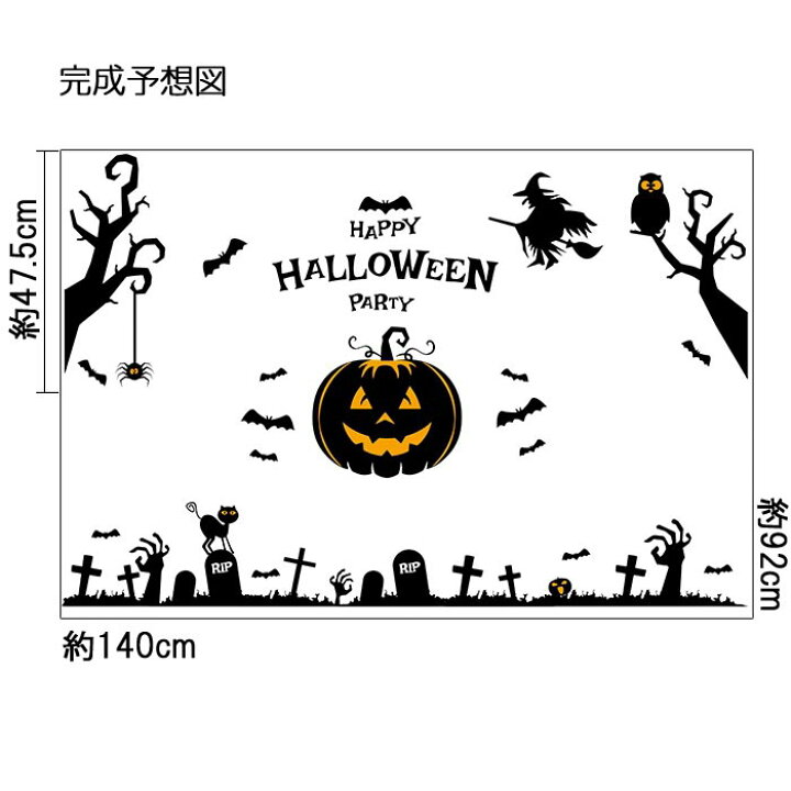 楽天市場】ウォールステッカー halloween ハロウィン ハロウィーン かぼちゃ コウモリ 魔女 墓 シルエット 秋 貼ってはがせる 壁飾り インテリアシール 壁デコシール Wallsticker : DIYインテリアのお店 ColorsPro 楽天市場】ウォールステッカー halloween ハロウィン ハロウィーン かぼちゃ コウモリ 魔女 墓 シルエット 秋 貼ってはがせる 壁飾り インテリアシール 壁デコシール Wallsticker : DIYインテリアのお店 ColorsPro
