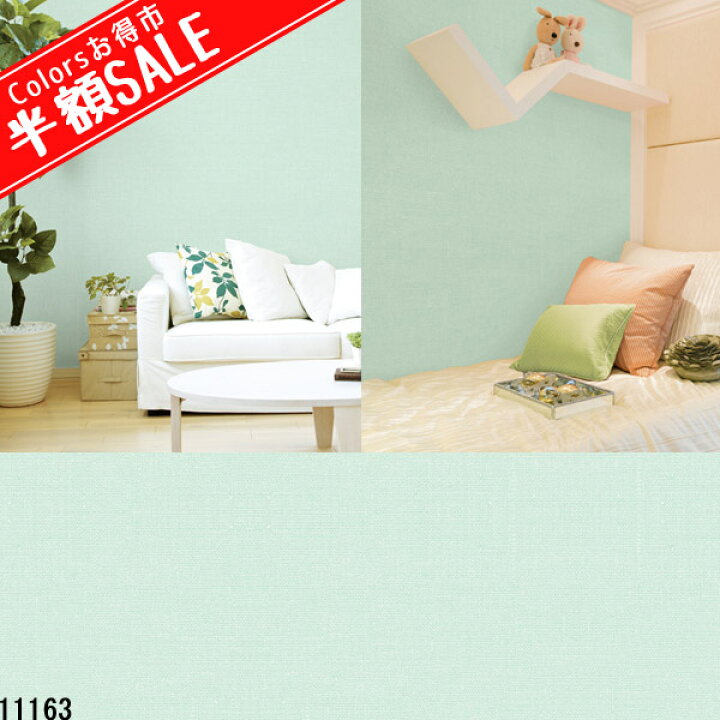 楽天市場 アウトレット 在庫処分 50cm幅 長さ約2m リメイクシート 貼ってはがせる壁紙 グリーン ミント パステルカラー カッティングシート 壁紙 ウォールシート Diyインテリアのお店 Colorspro